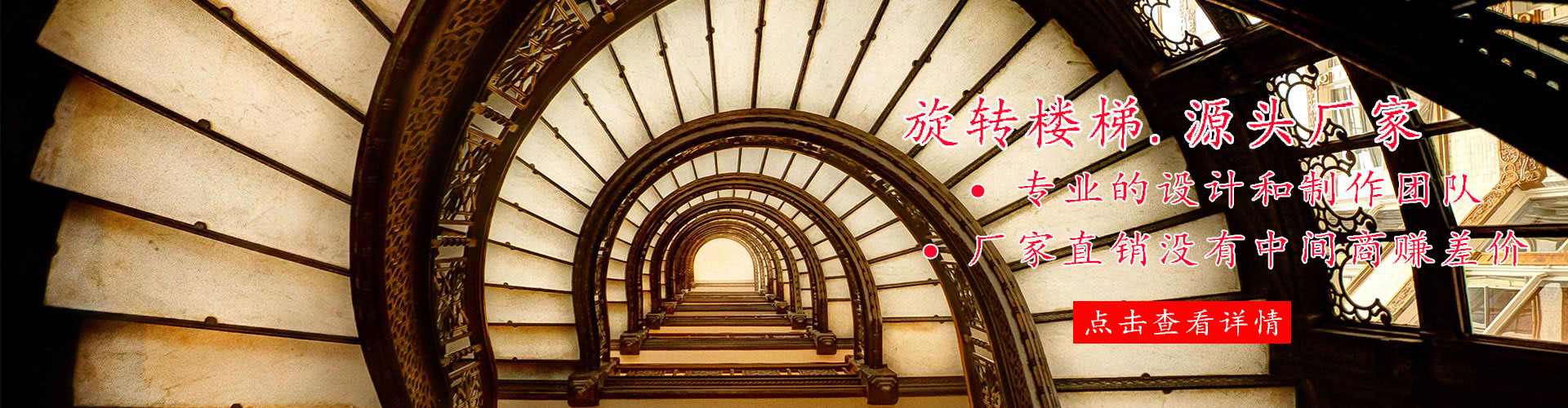 旋轉(zhuǎn)樓梯